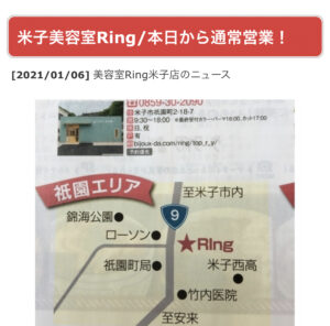 米子美容室Ring/本日、通常営業！