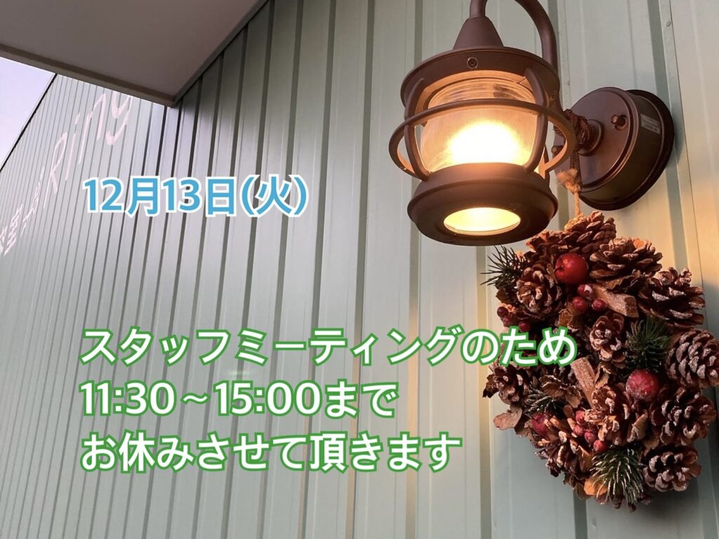 米子美容室R ing/13日(火)のお知らせ