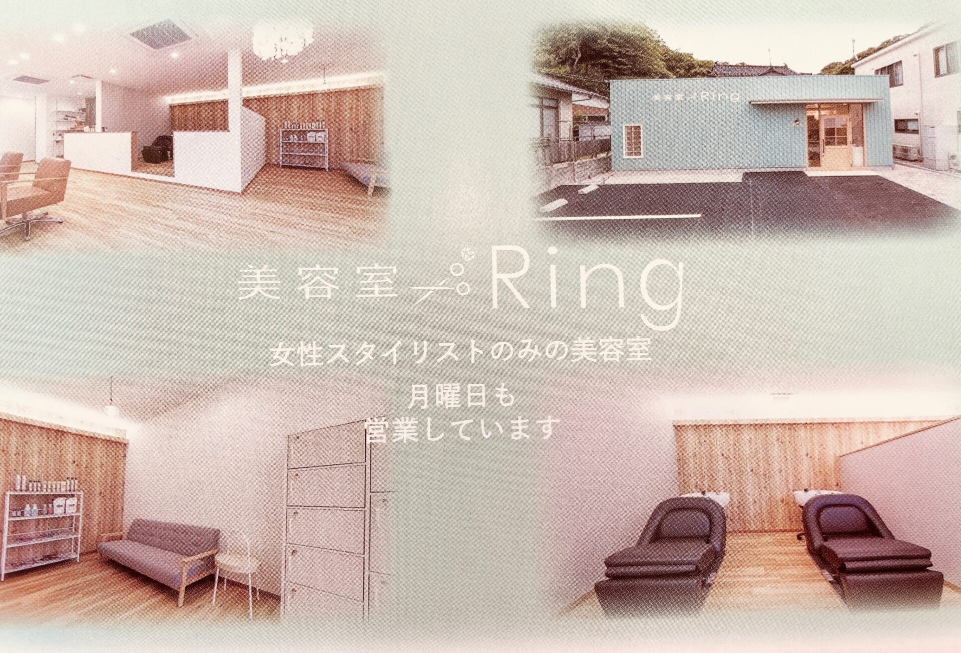 米子美容室Ring/ご案内