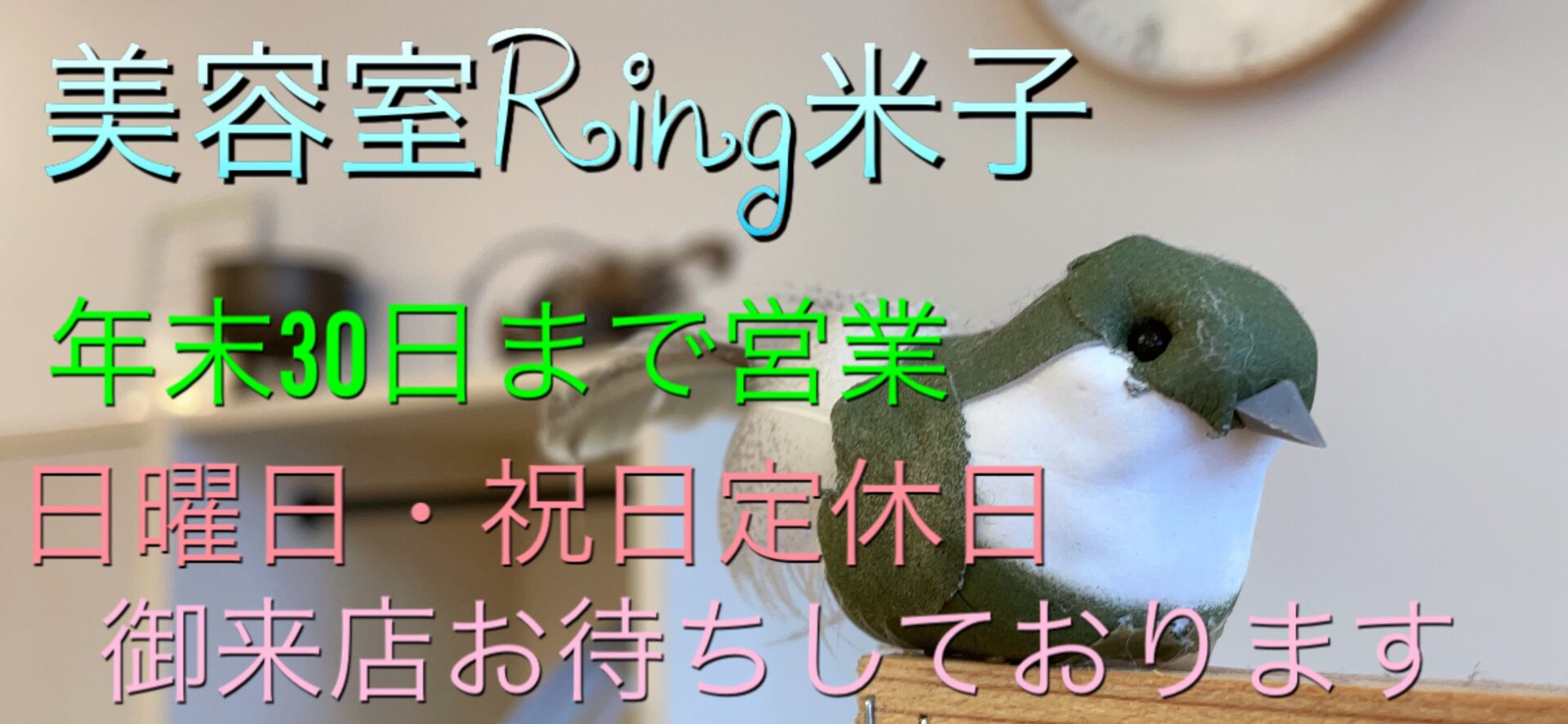 美容室Ring米子